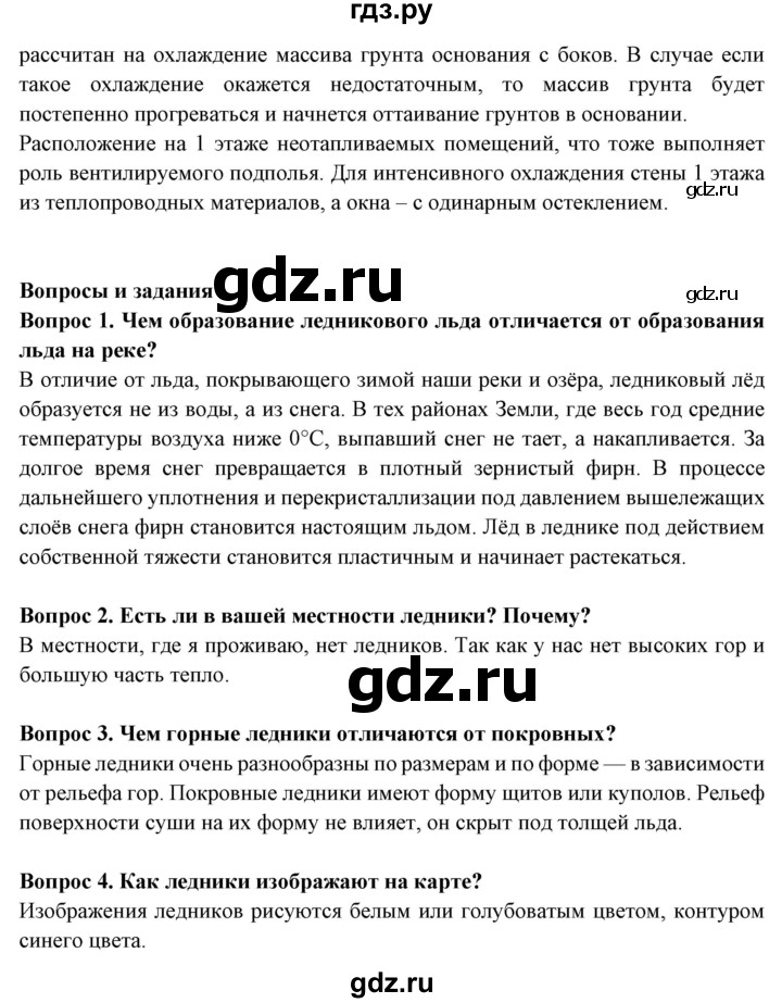 ГДЗ по географии 6 класс  Герасимова   страница - 40, Решебник 2019