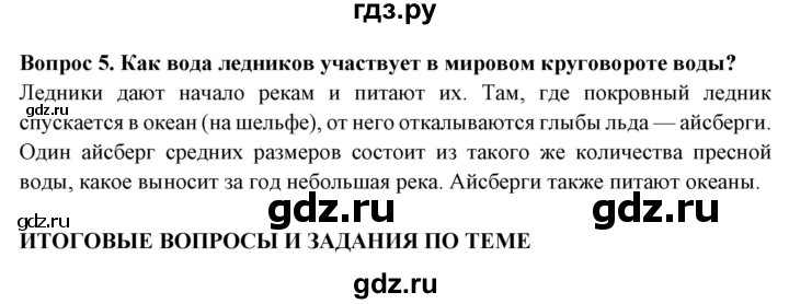 ГДЗ по географии 6 класс  Герасимова   страница - 41, Решебник 2019