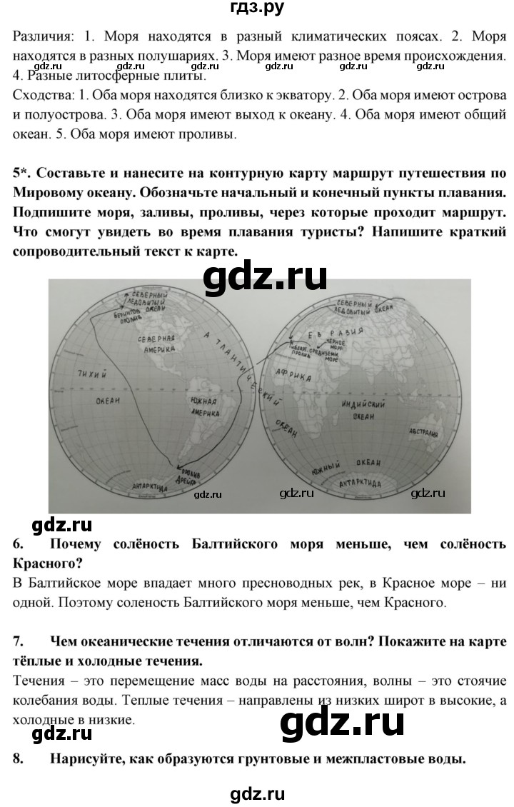 ГДЗ по географии 6 класс  Герасимова   страница - 41, Решебник 2019