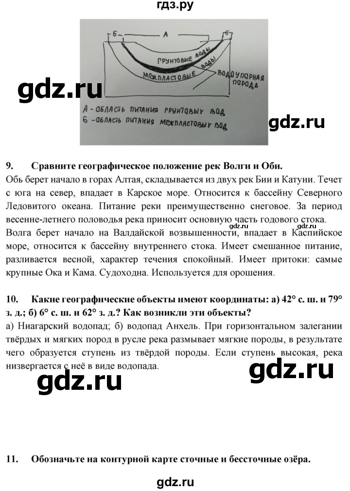 ГДЗ по географии 6 класс  Герасимова   страница - 41, Решебник 2019