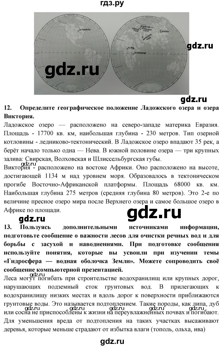 ГДЗ по географии 6 класс  Герасимова   страница - 41, Решебник 2019