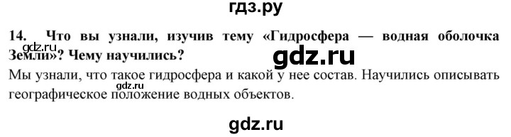 ГДЗ по географии 6 класс  Герасимова   страница - 41, Решебник 2019