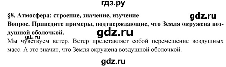 ГДЗ по географии 6 класс  Герасимова   страница - 42, Решебник 2019