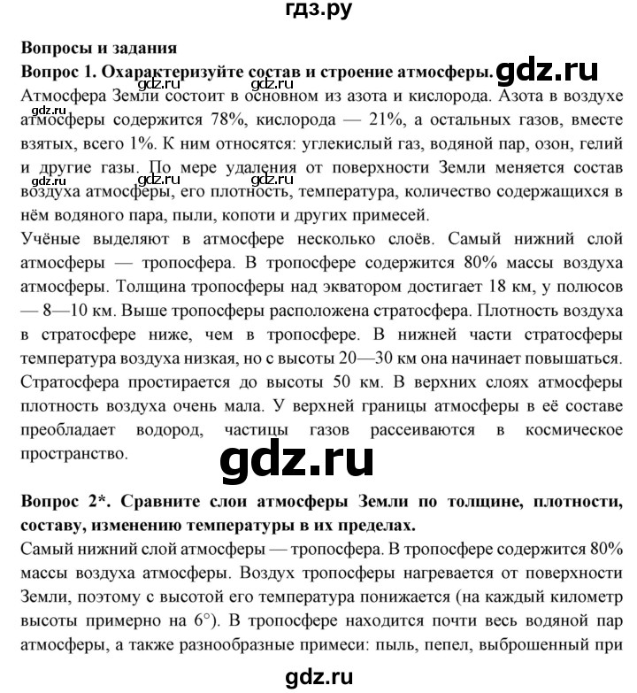 ГДЗ по географии 6 класс  Герасимова   страница - 45, Решебник 2019