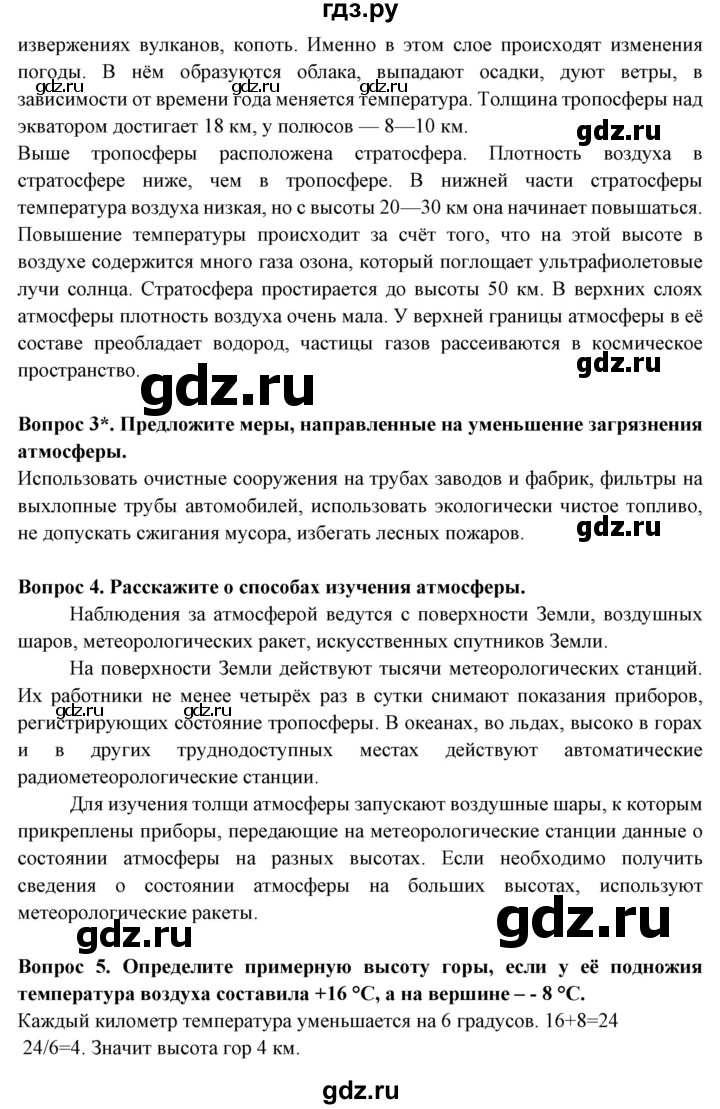 ГДЗ по географии 6 класс  Герасимова   страница - 45, Решебник 2019