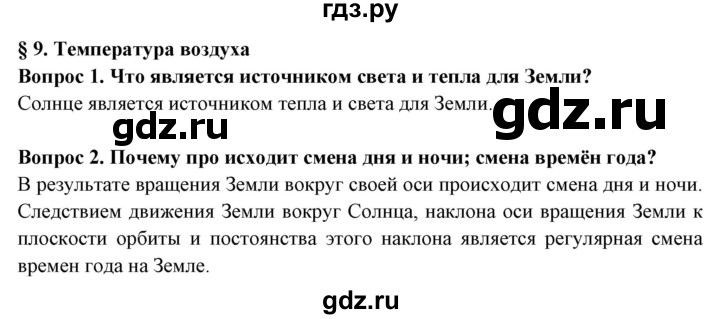 ГДЗ по географии 6 класс  Герасимова   страница - 45, Решебник 2019