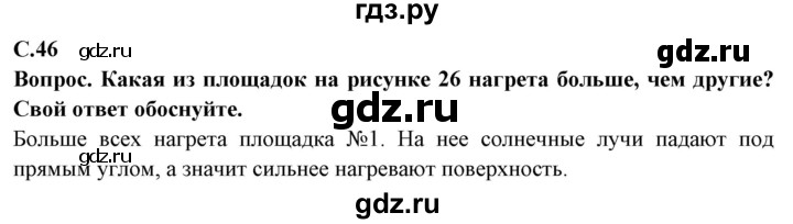 ГДЗ по географии 6 класс  Герасимова   страница - 46, Решебник 2019