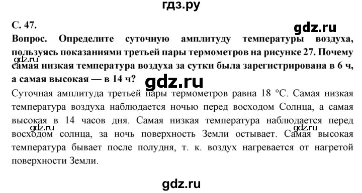 ГДЗ по географии 6 класс  Герасимова   страница - 47, Решебник 2019