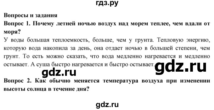 ГДЗ по географии 6 класс  Герасимова   страница - 48, Решебник 2019