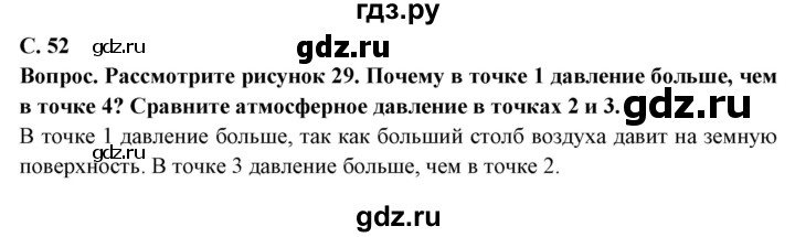 ГДЗ по географии 6 класс  Герасимова   страница - 52, Решебник 2019