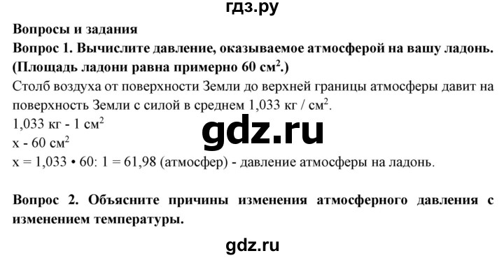 ГДЗ по географии 6 класс  Герасимова   страница - 53, Решебник 2019