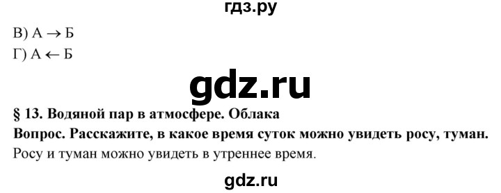 ГДЗ по географии 6 класс  Герасимова   страница - 57, Решебник 2019