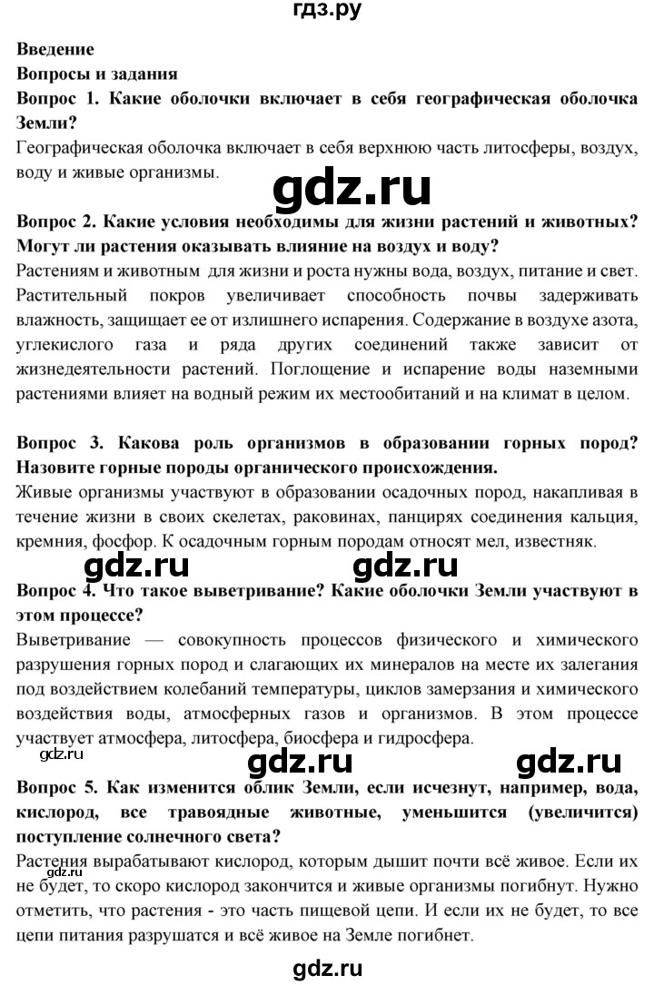 ГДЗ по географии 6 класс  Герасимова   страница - 6, Решебник 2019