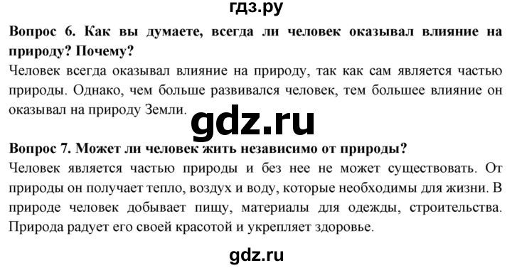 ГДЗ по географии 6 класс  Герасимова   страница - 6, Решебник 2019