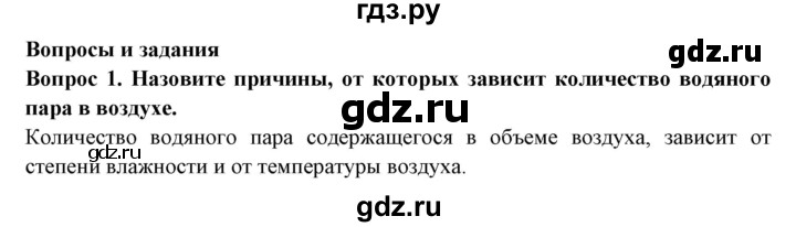 ГДЗ по географии 6 класс  Герасимова   страница - 62, Решебник 2019