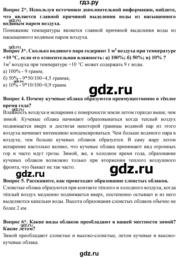 ГДЗ по географии 6 класс  Герасимова   страница - 62, Решебник 2019