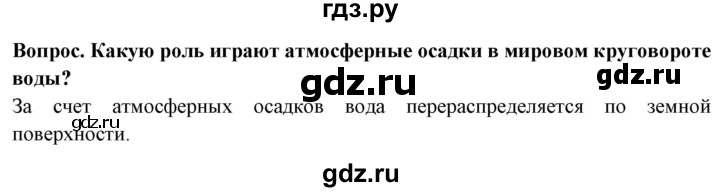 ГДЗ по географии 6 класс  Герасимова   страница - 62, Решебник 2019