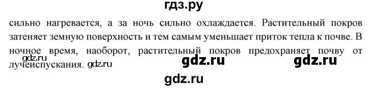 ГДЗ по географии 6 класс  Герасимова   страница - 66, Решебник 2019