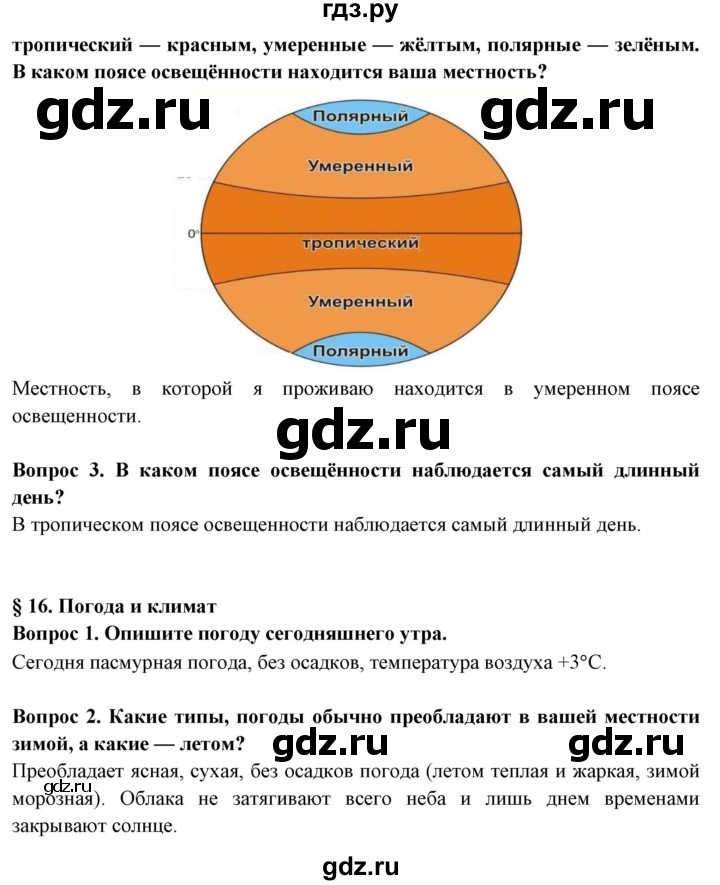 ГДЗ по географии 6 класс  Герасимова   страница - 70, Решебник 2019