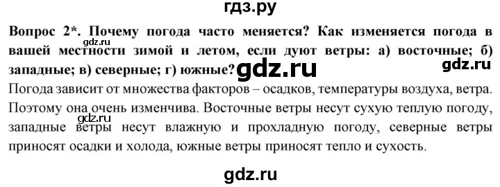 ГДЗ по географии 6 класс  Герасимова   страница - 73, Решебник 2019