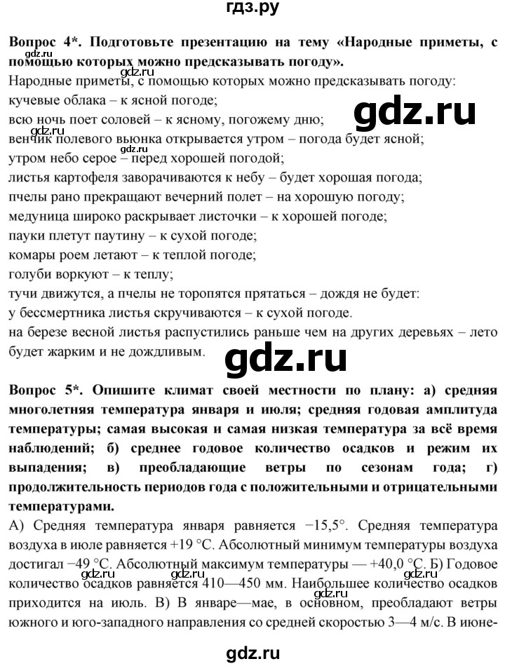 ГДЗ по географии 6 класс  Герасимова   страница - 74, Решебник 2019