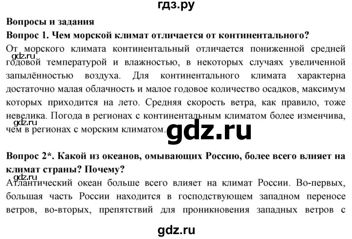 ГДЗ по географии 6 класс  Герасимова   страница - 77, Решебник 2019