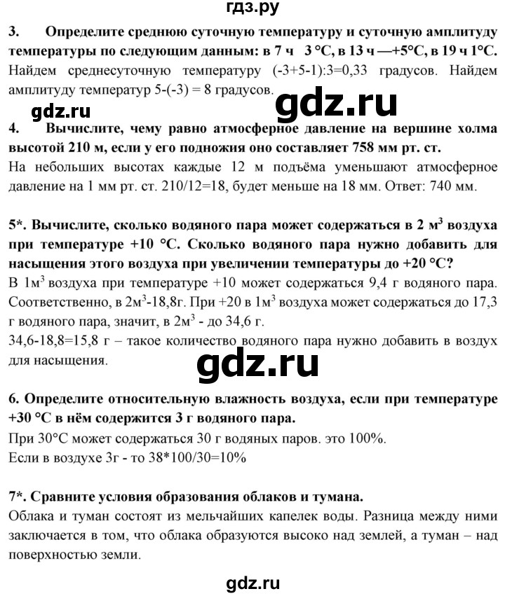 Ответы по фото география 6 класс ГДЗ страница 77 география 6 класс Герасимова, Неклюкова