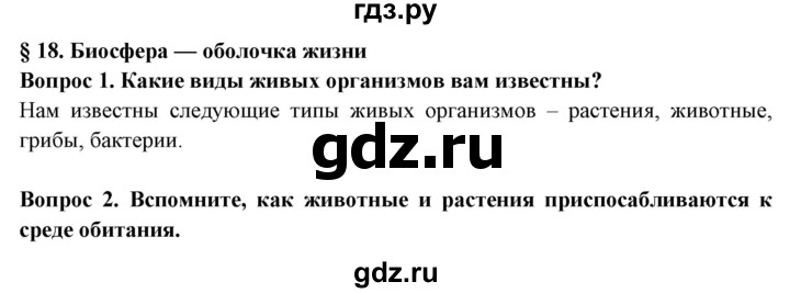 ГДЗ по географии 6 класс  Герасимова   страница - 79, Решебник 2019