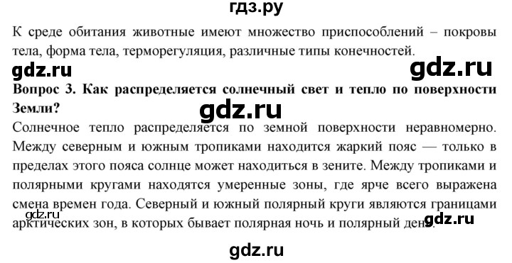 ГДЗ по географии 6 класс  Герасимова   страница - 79, Решебник 2019