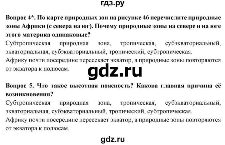 ГДЗ по географии 6 класс  Герасимова   страница - 82, Решебник 2019