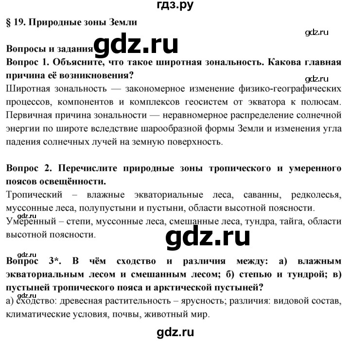 ГДЗ по географии 6 класс  Герасимова   страница - 87, Решебник 2019