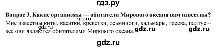 ГДЗ по географии 6 класс  Герасимова   страница - 87, Решебник 2019