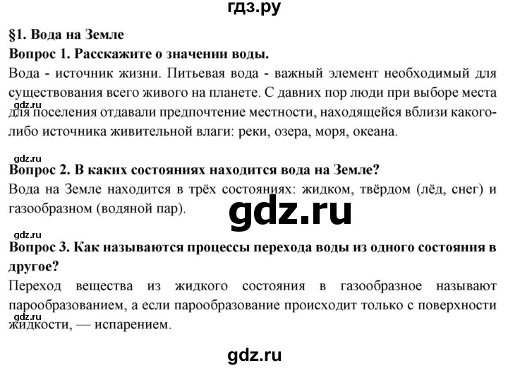 ГДЗ по географии 6 класс  Герасимова   страница - 9, Решебник 2019