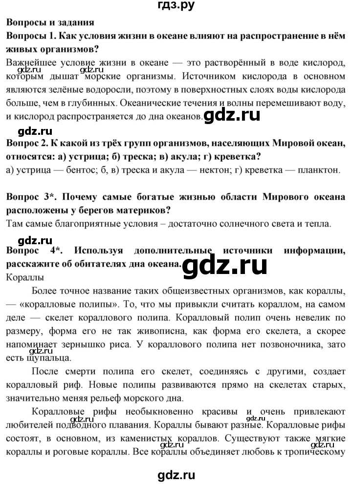 ГДЗ по географии 6 класс  Герасимова   страница - 90, Решебник 2019