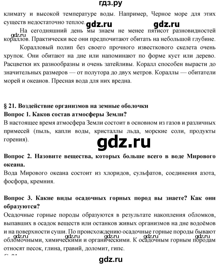 ГДЗ по географии 6 класс  Герасимова   страница - 90, Решебник 2019