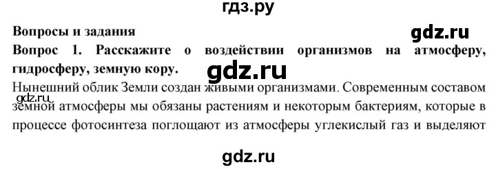 ГДЗ по географии 6 класс  Герасимова   страница - 92, Решебник 2019