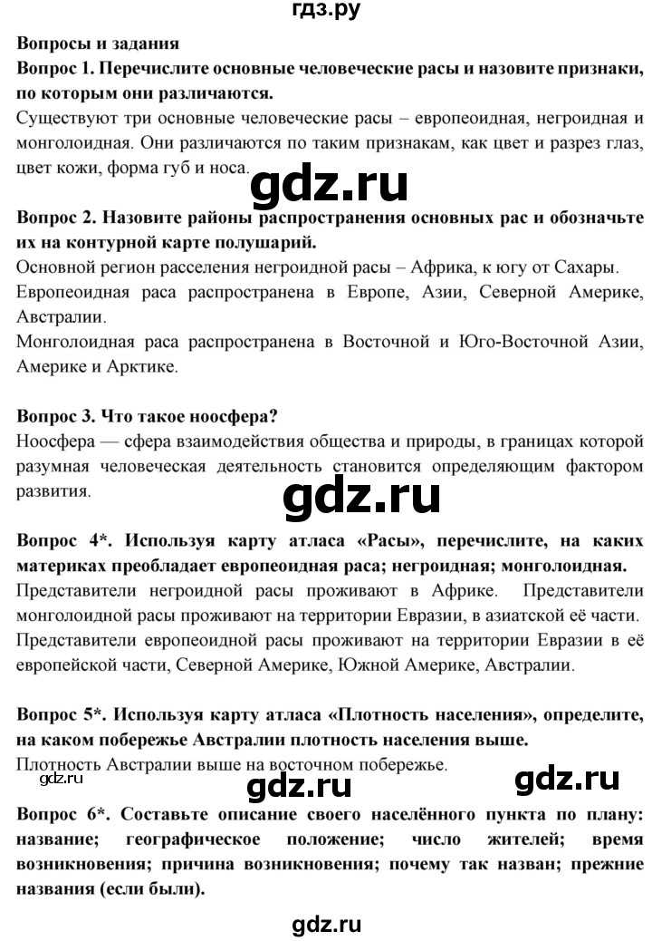 ГДЗ по географии 6 класс  Герасимова   страница - 95, Решебник 2019