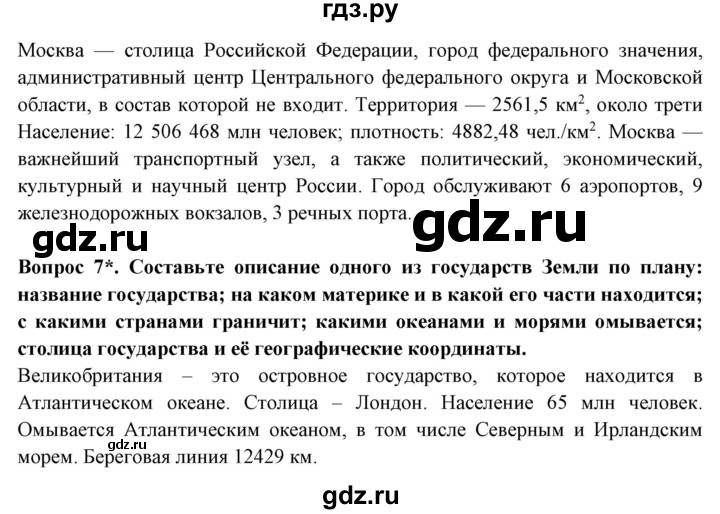 ГДЗ по географии 6 класс  Герасимова   страница - 95, Решебник 2019