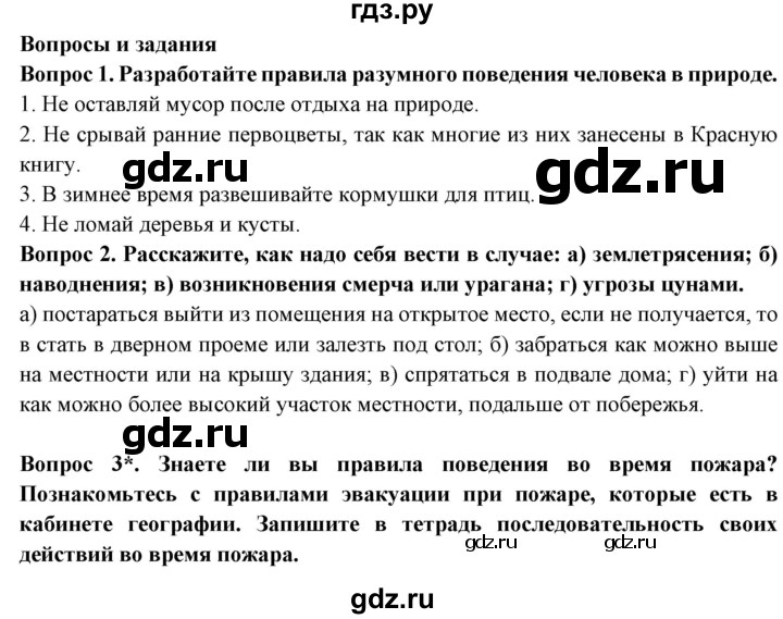 ГДЗ по географии 6 класс  Герасимова   страница - 97, Решебник 2019