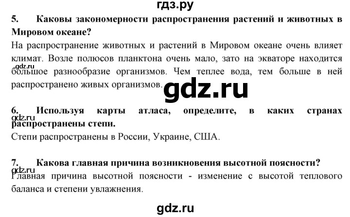 ГДЗ по географии 6 класс  Герасимова   страница - 97, Решебник 2019