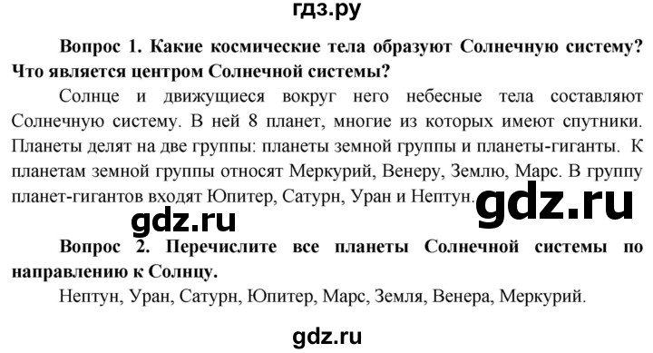 ГДЗ по географии 6 класс  Герасимова   страница - 10, Решебник №1 2015