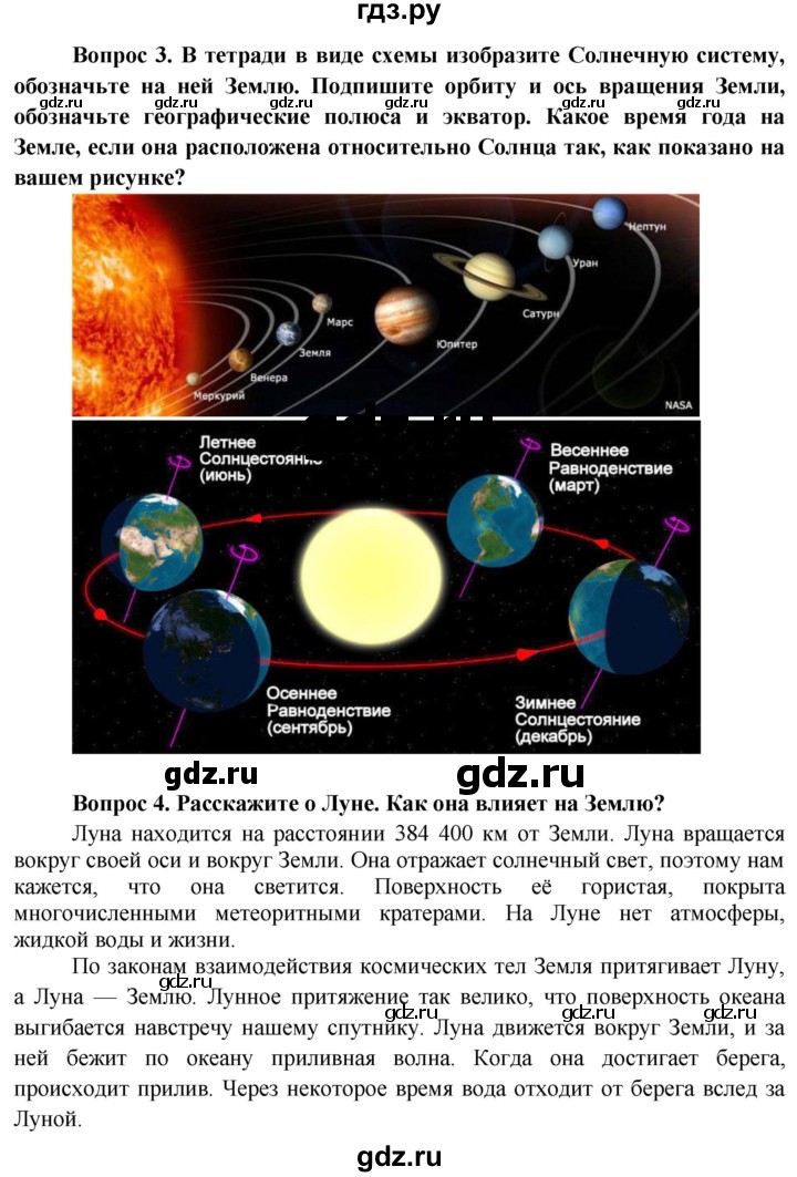 ГДЗ по географии 6 класс  Герасимова   страница - 10, Решебник №1 2015