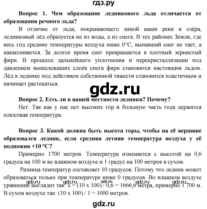 ГДЗ по географии 6 класс  Герасимова   страница - 103, Решебник №1 2015