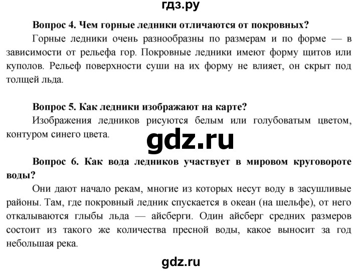 ГДЗ по географии 6 класс  Герасимова   страница - 103, Решебник №1 2015