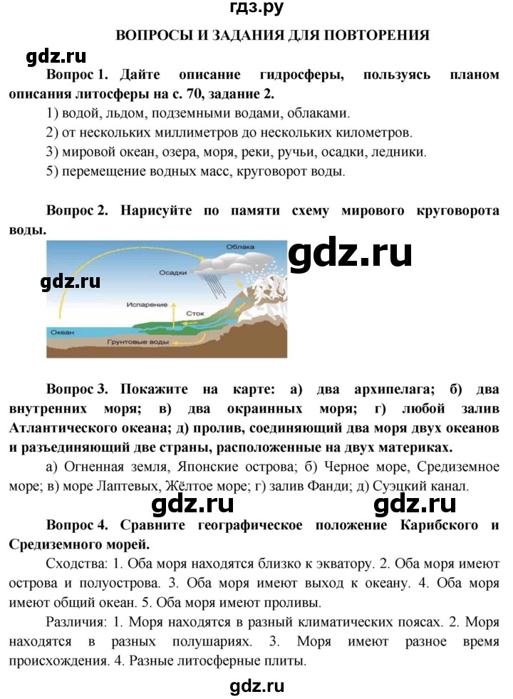 ГДЗ по географии 6 класс  Герасимова   страница - 103, Решебник №1 2015