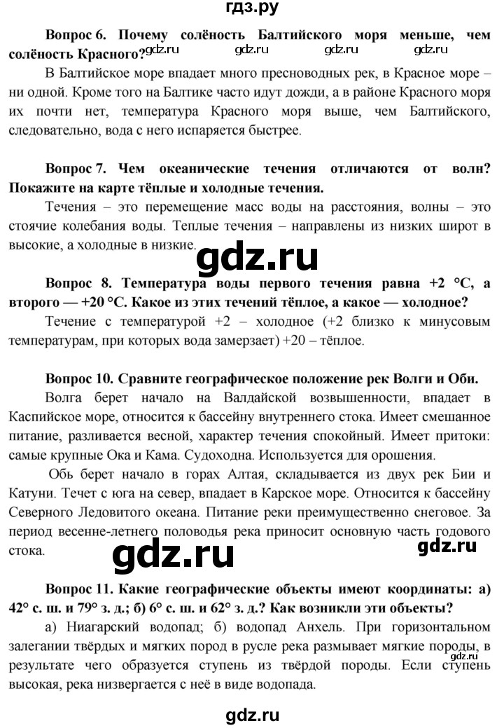 ГДЗ по географии 6 класс  Герасимова   страница - 103, Решебник №1 2015