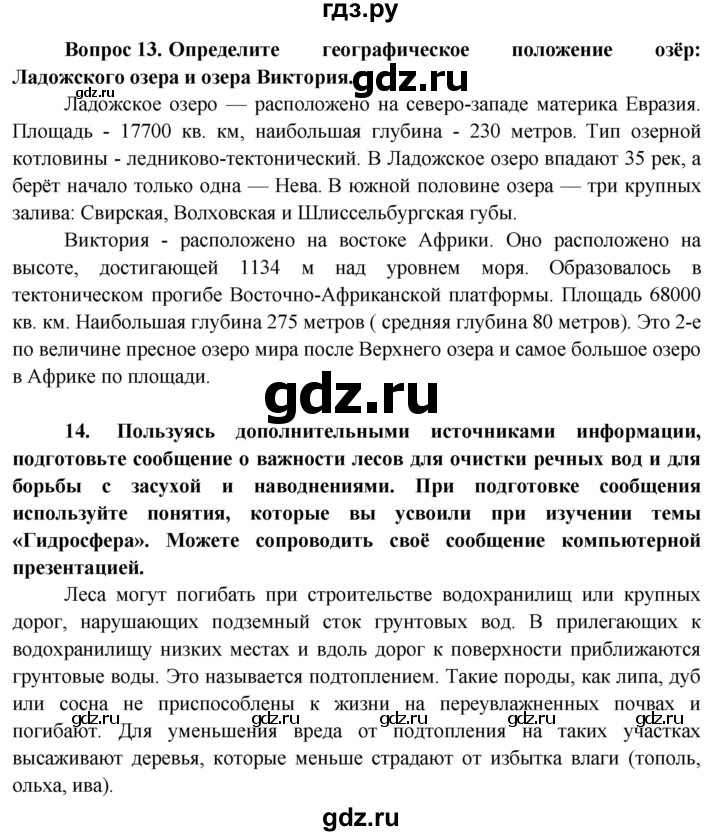 ГДЗ по географии 6 класс  Герасимова   страница - 103, Решебник №1 2015