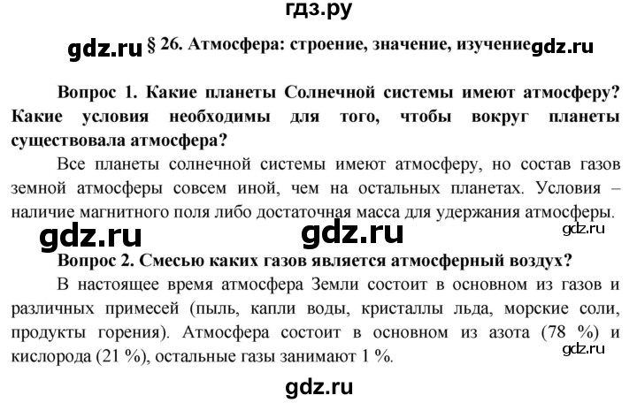 ГДЗ по географии 6 класс  Герасимова   страница - 104, Решебник №1 2015