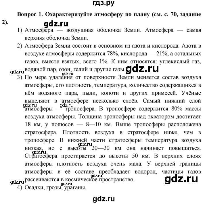 ГДЗ по географии 6 класс  Герасимова   страница - 106, Решебник №1 2015