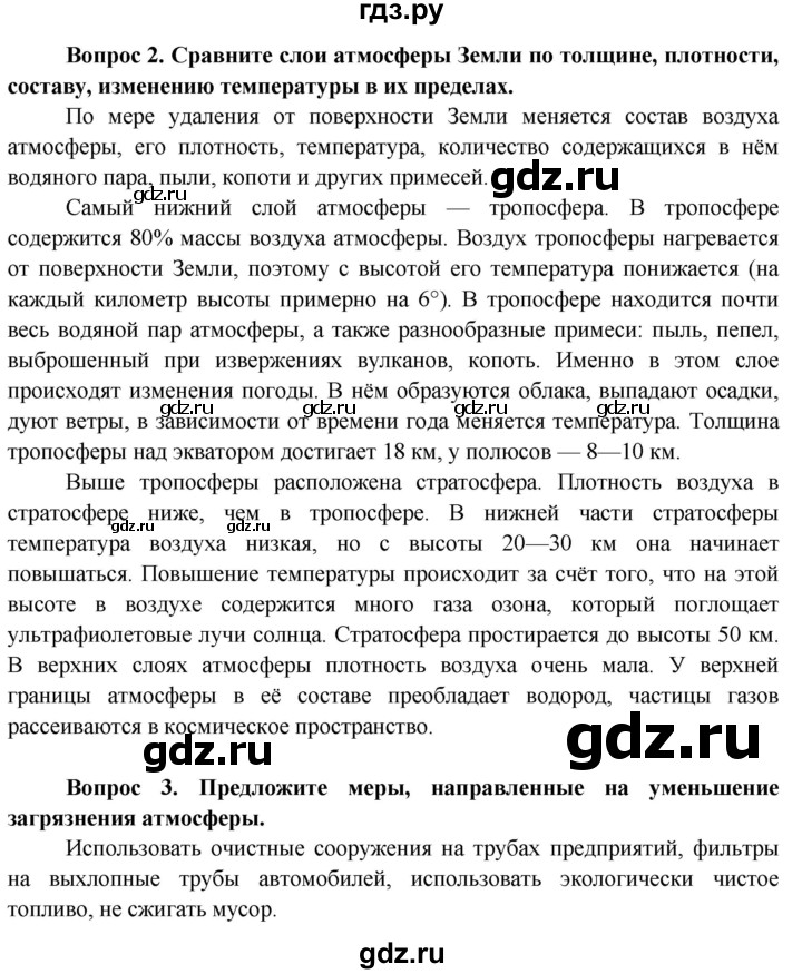 ГДЗ по географии 6 класс  Герасимова   страница - 106, Решебник №1 2015